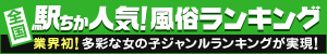 茨城のヘルス情報は[駅ちか]