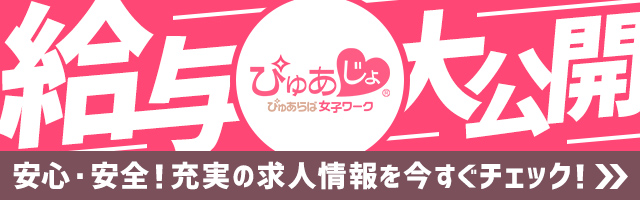 土浦・つくばの風俗求人・高収入バイトはぴゅあじょ！