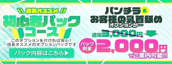 初心者パック