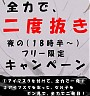 二度抜き・夜の部