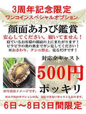 3周年記念3日間限定OP③