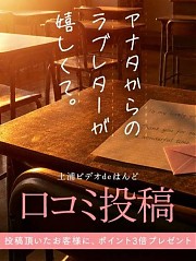 口コミ投稿
