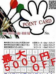 ポイントカード