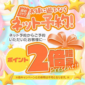 ネット予約がお得！！