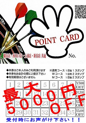 ポイントカード